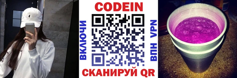 Codein Purple Drank  блэк спрут как зайти  Новая Ляля 